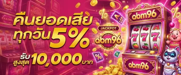 abm 96 ทางเข้า
